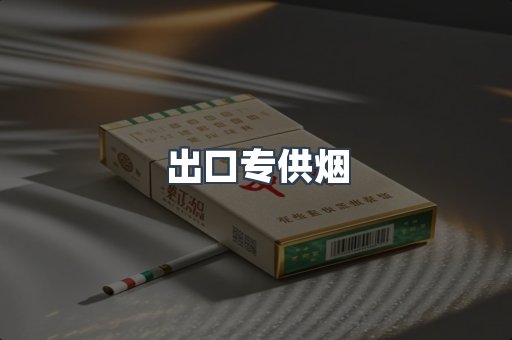 日本香烟系列